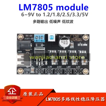 Мулти-канален линеен регулируема модул захранване LM7805 от 6 ~ 9 В до 1.2/1.8/2.5/3.3/ 5 В изходно напрежение Оригинален модул