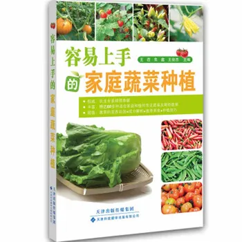 Лесен за използване домакински книга за отглеждане на зеленчуци