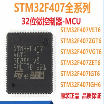 5 бр./лот, нов оригинален чип MCU STM32F407VET6, STM32F407VGT6, STM32F407ZET6, STM32F407ZGT6, STM32F407IGH6