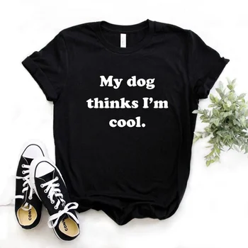 Кучето ми мисли, че съм готин, дамски тениски с принтом, памучен ежедневни забавна тениска за дама Йонг, тениска за момичета, хипстерская тениска T689