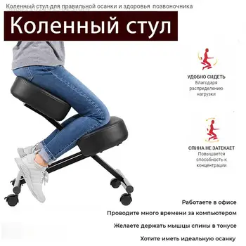 Офис стол, стол за коленопреклонения, Подвижен стол за възрастни, ергономичен стол за коленопреклонения, офис стол със защита от горбатости, детски стол